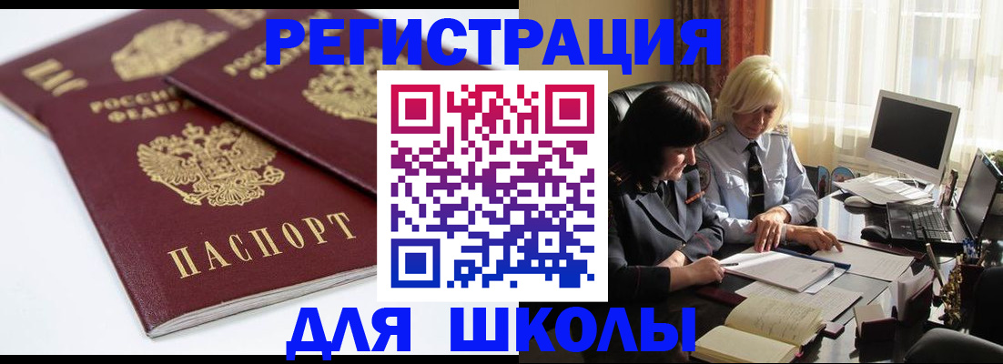 прописка для школы в Старой Купавне