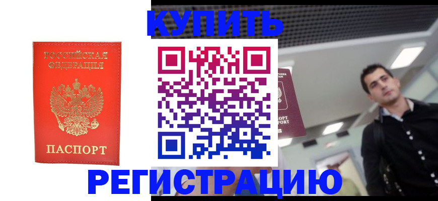 прописка гарантия в Старой Купавне