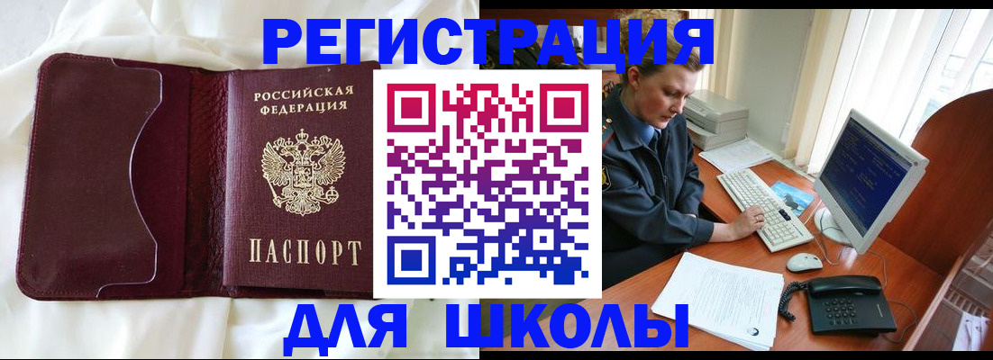 регистрация для школы в Старой Купавне